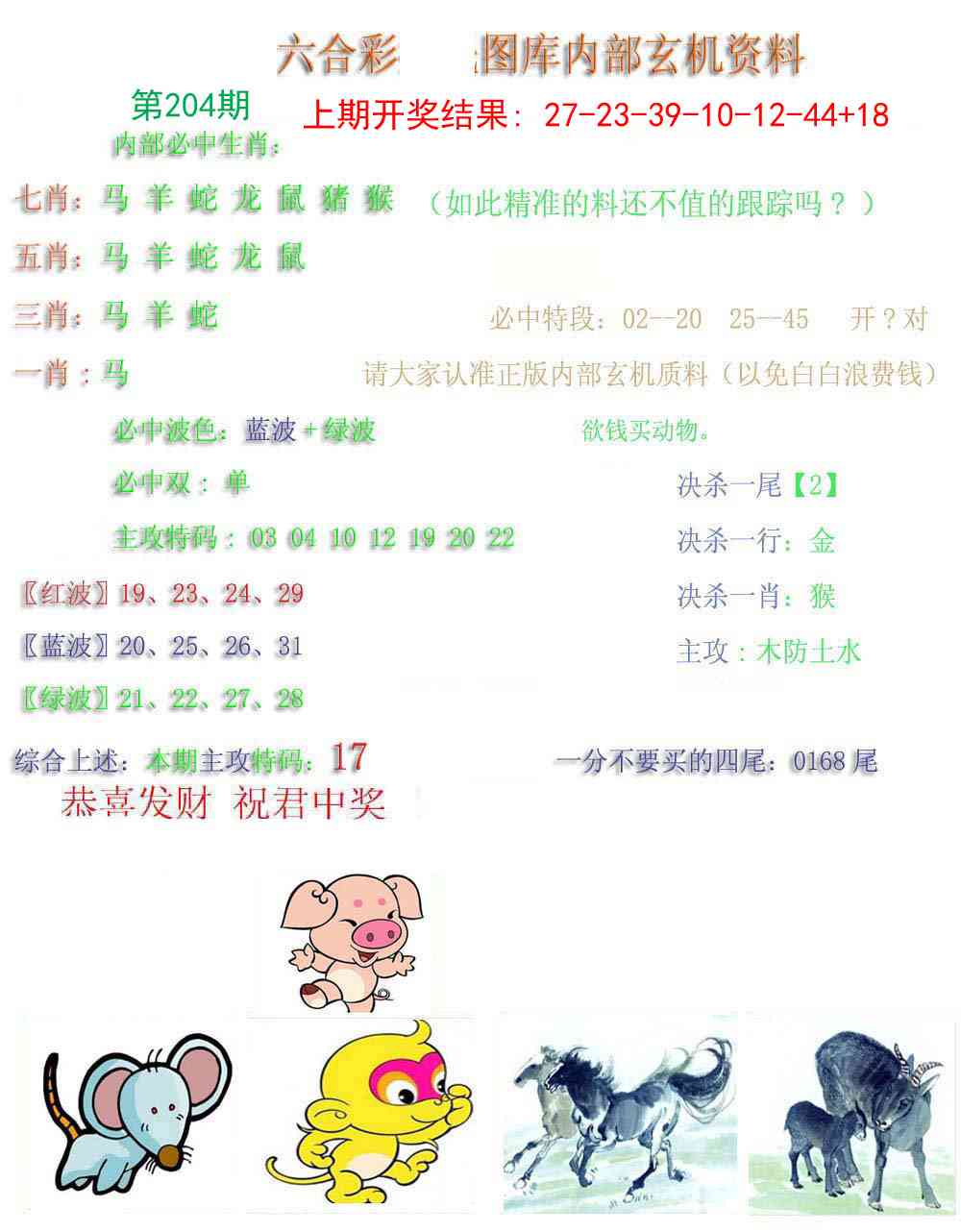 204期内部玄机资料[图]