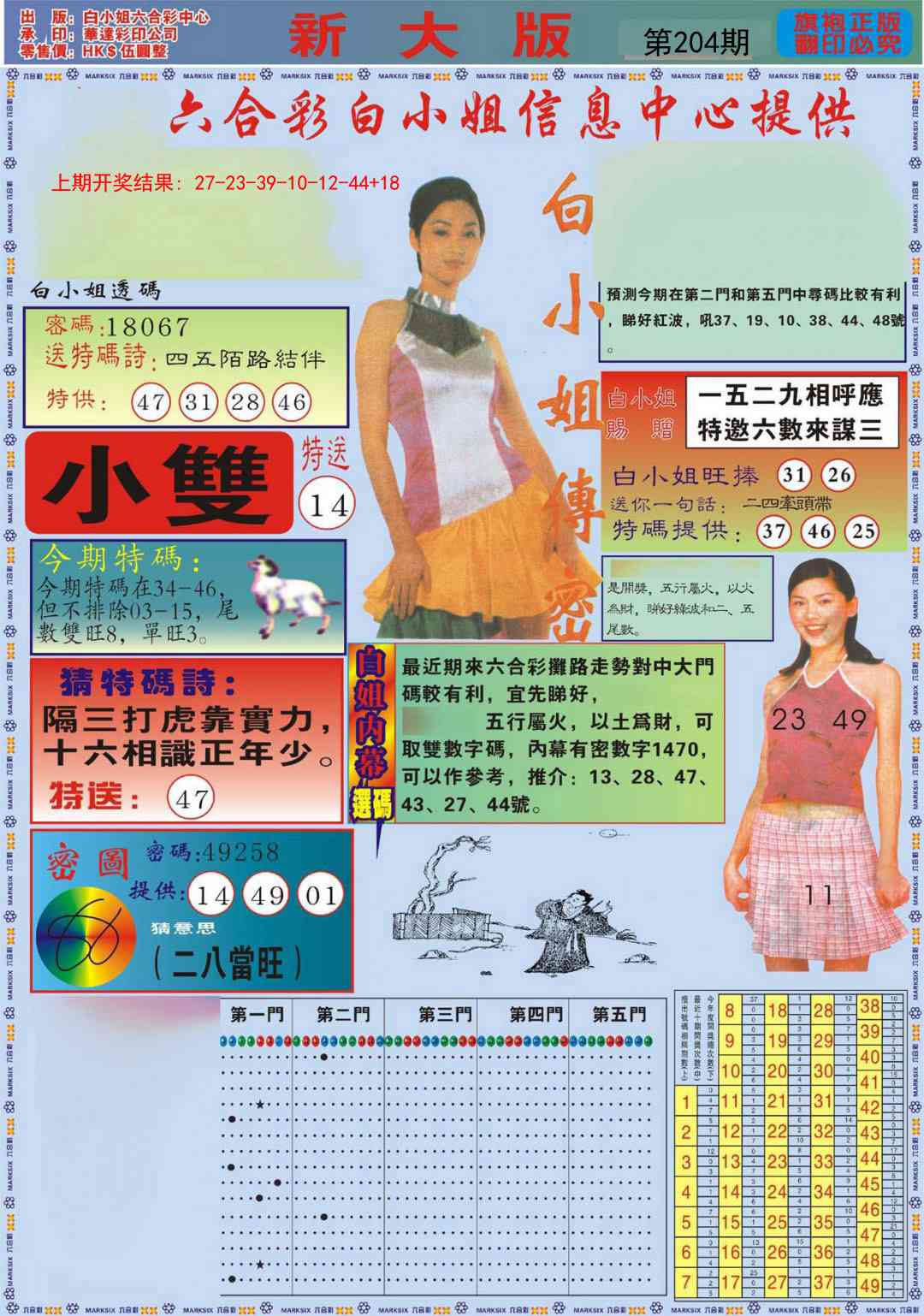 204期白小姐祺袍A加大版[图]