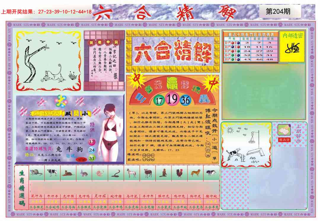 204期六合精解A[图]