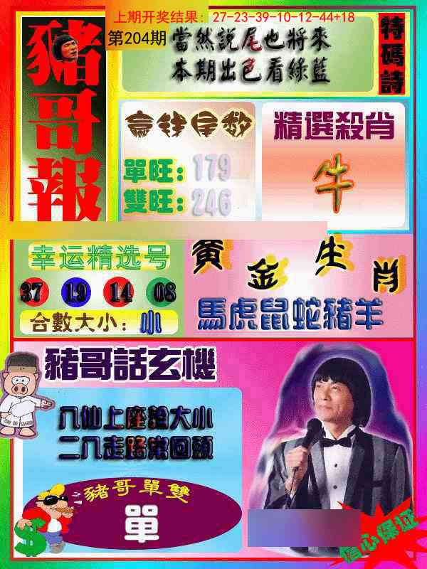 204期猪哥报[图]