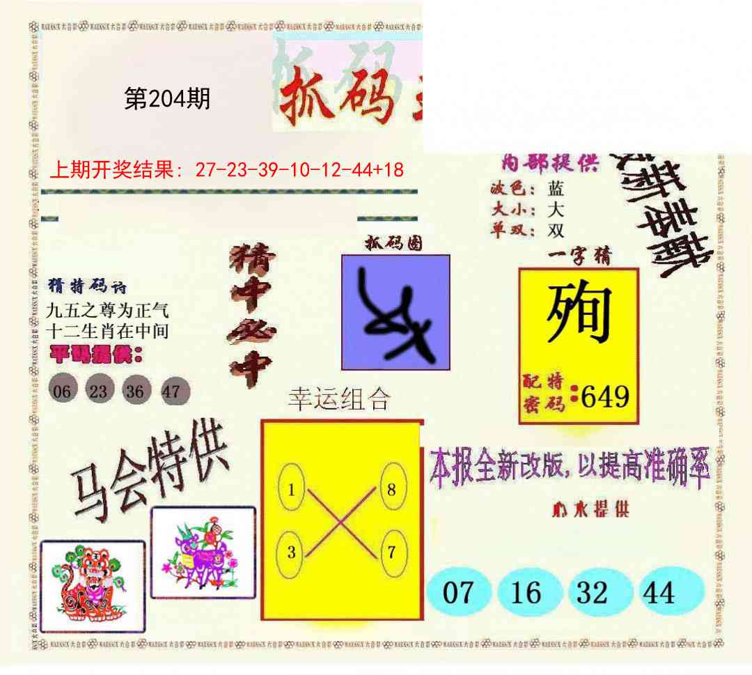 204期新抓码王[图]