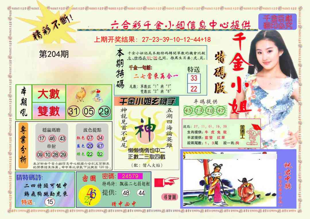 204期千金小姐A版[图]