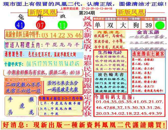 204期另二代凤凰报[图]