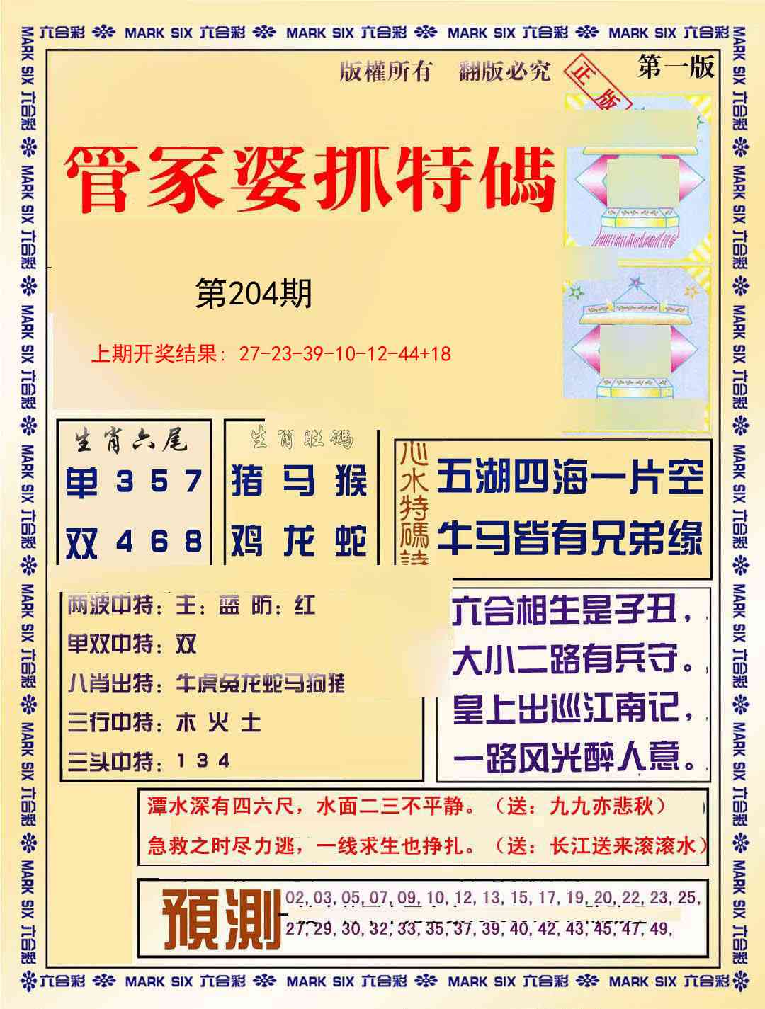 204期管家婆抓特码A[图]