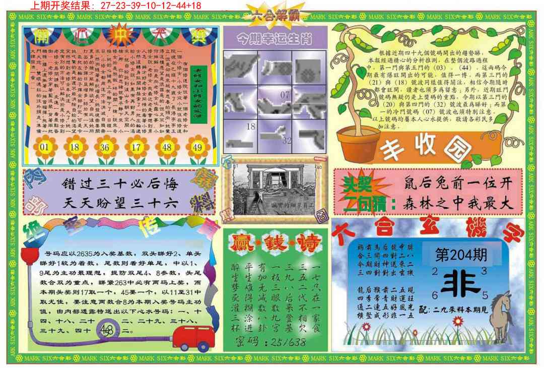 204期六合解霸B[图]