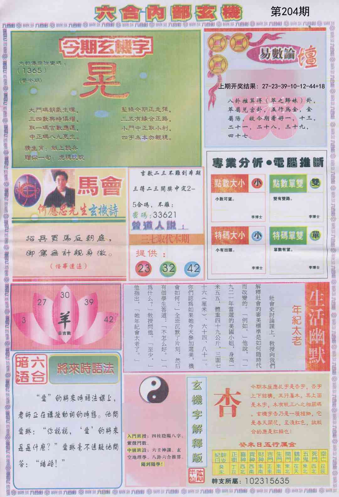 204期六合内部B加大版[图]