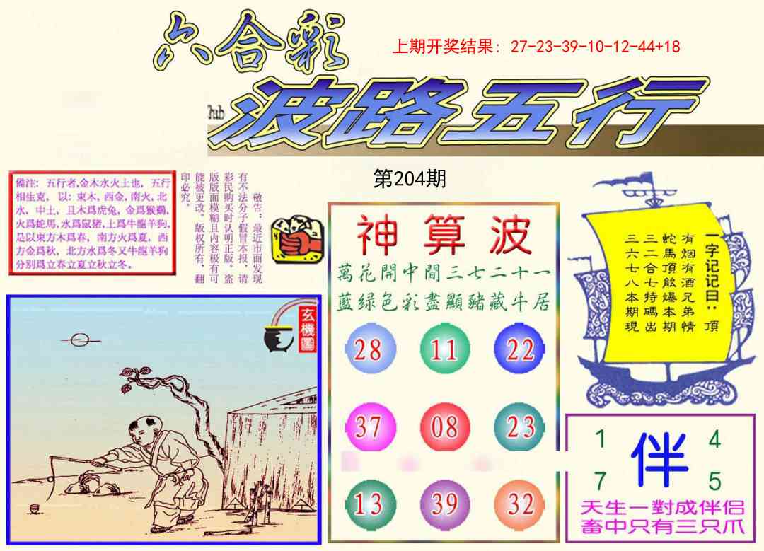 204期波路五行[图]