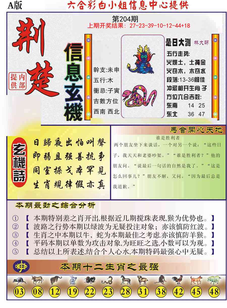 204期荆楚信息玄机A[图]