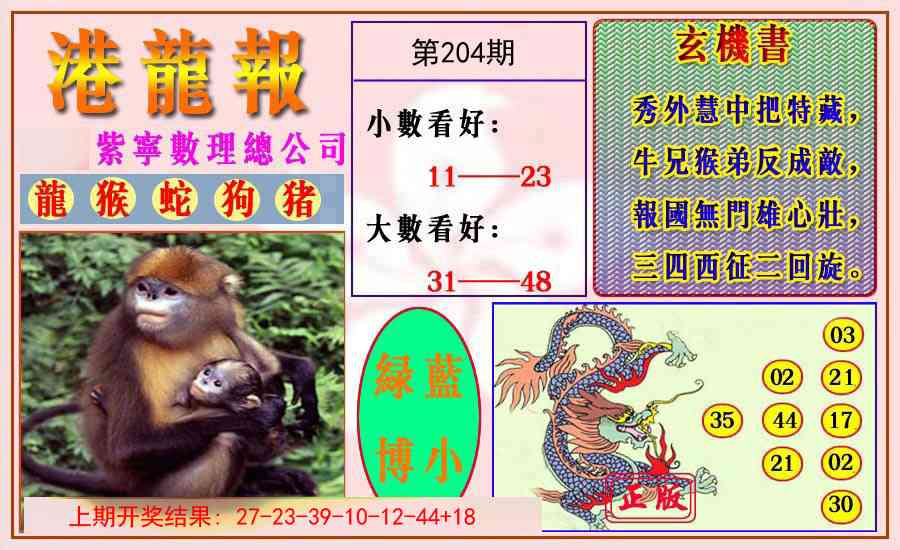 204期港龙报[图]