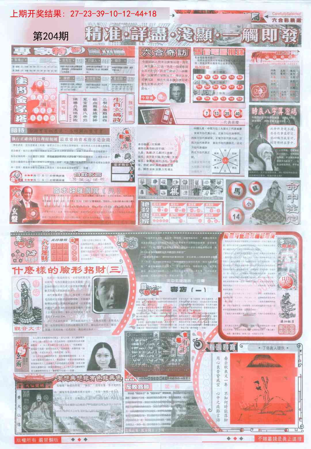 204期新六合精选D[图]