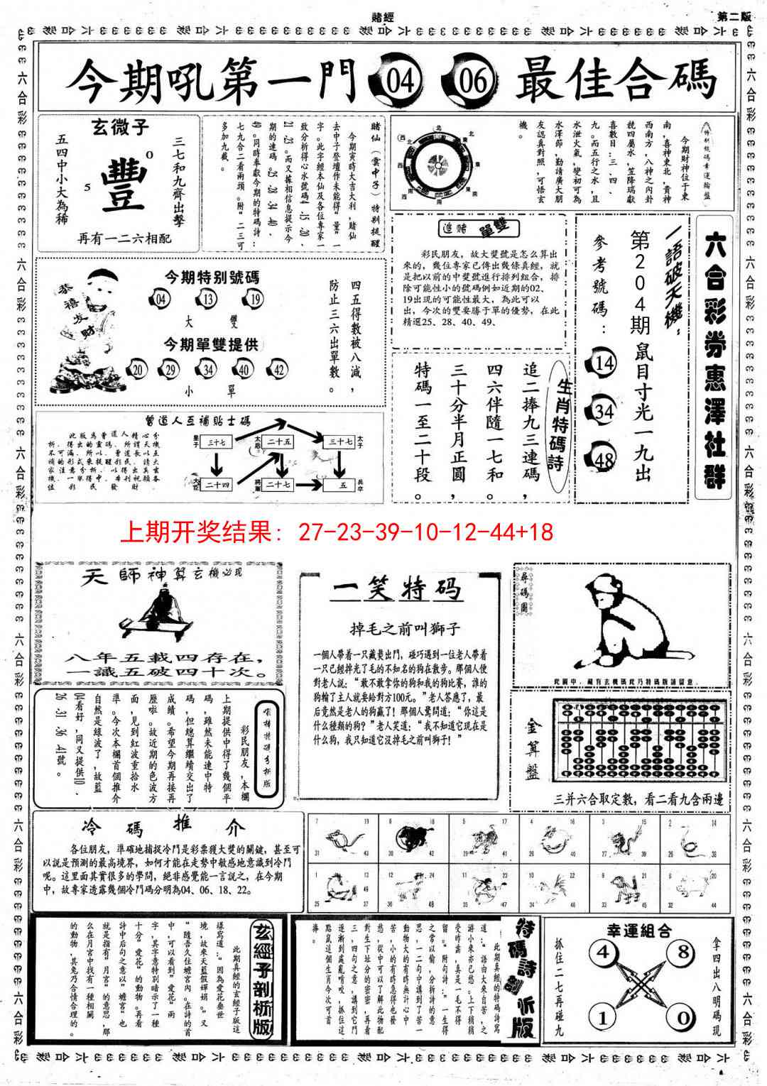 204期小赌经B[图]