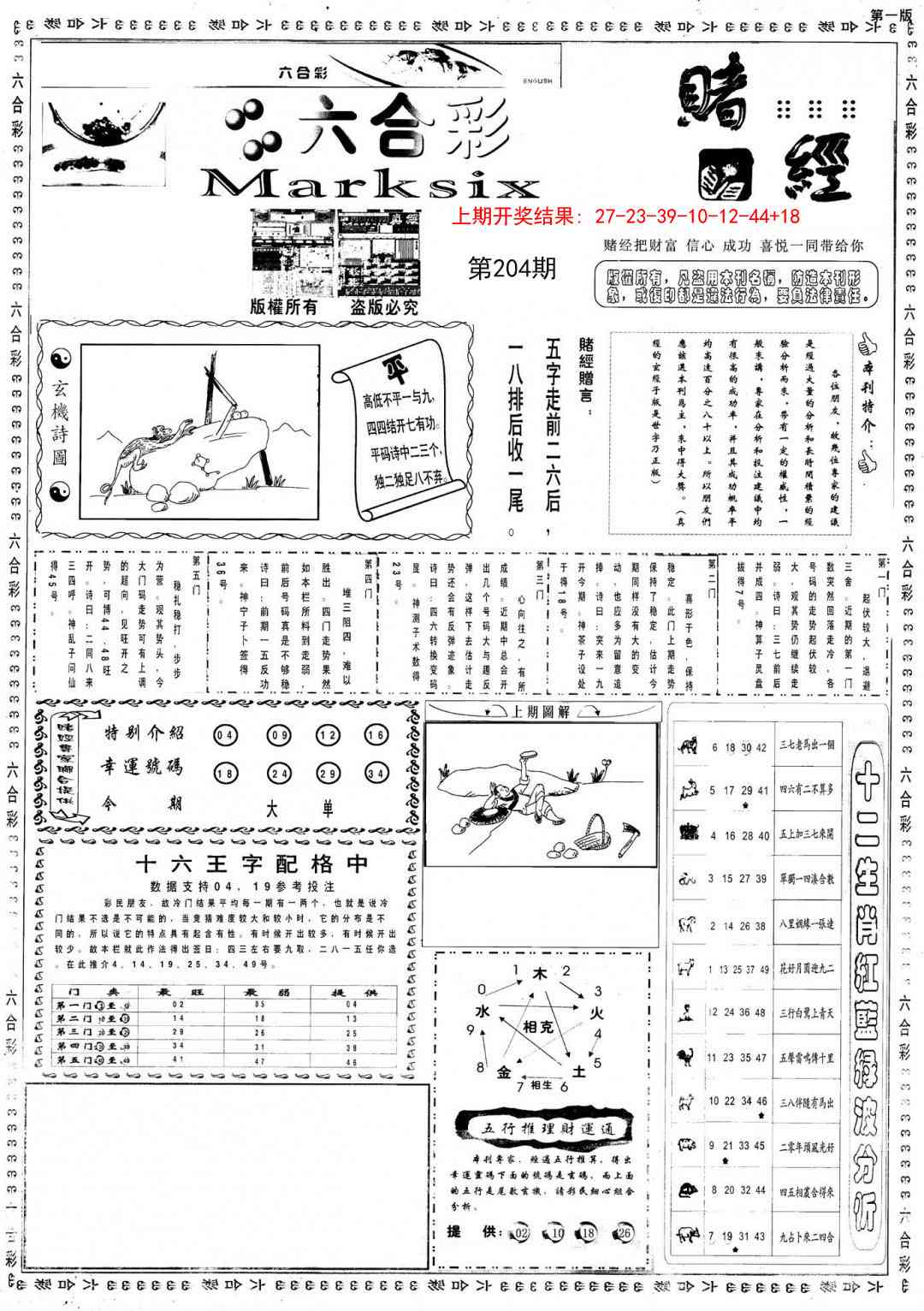 204期小赌经A[图]