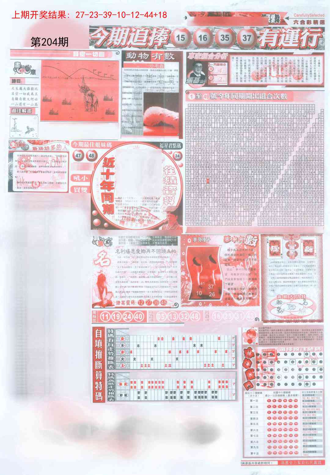 204期新六合精选B[图]