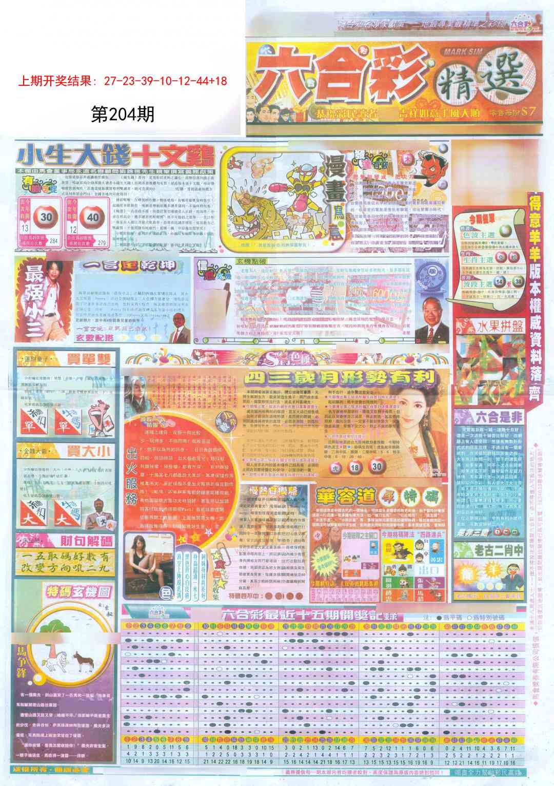 204期新六合精选A[图]
