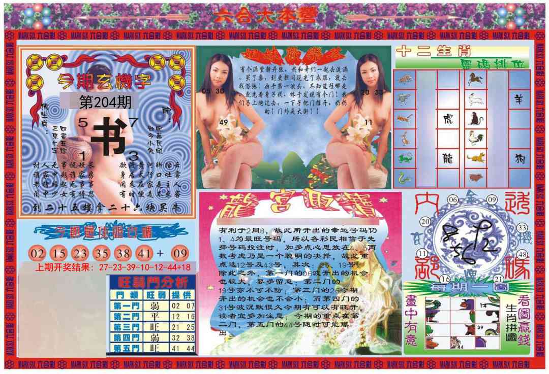 204期大本营[图]