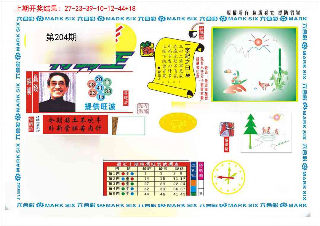 204期新特码王[图]