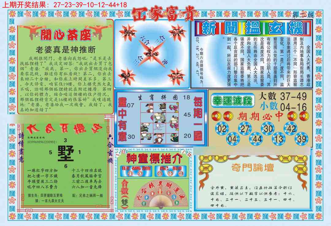 204期函家富贵-2[图]