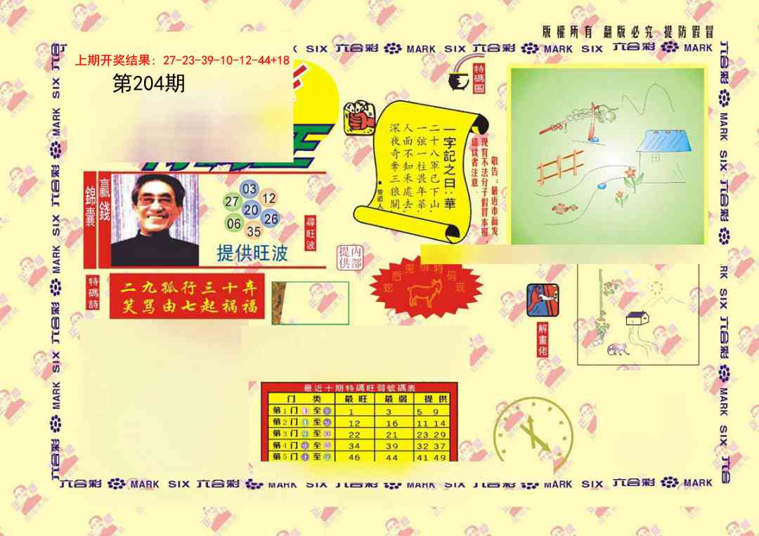 204期特码王[图]
