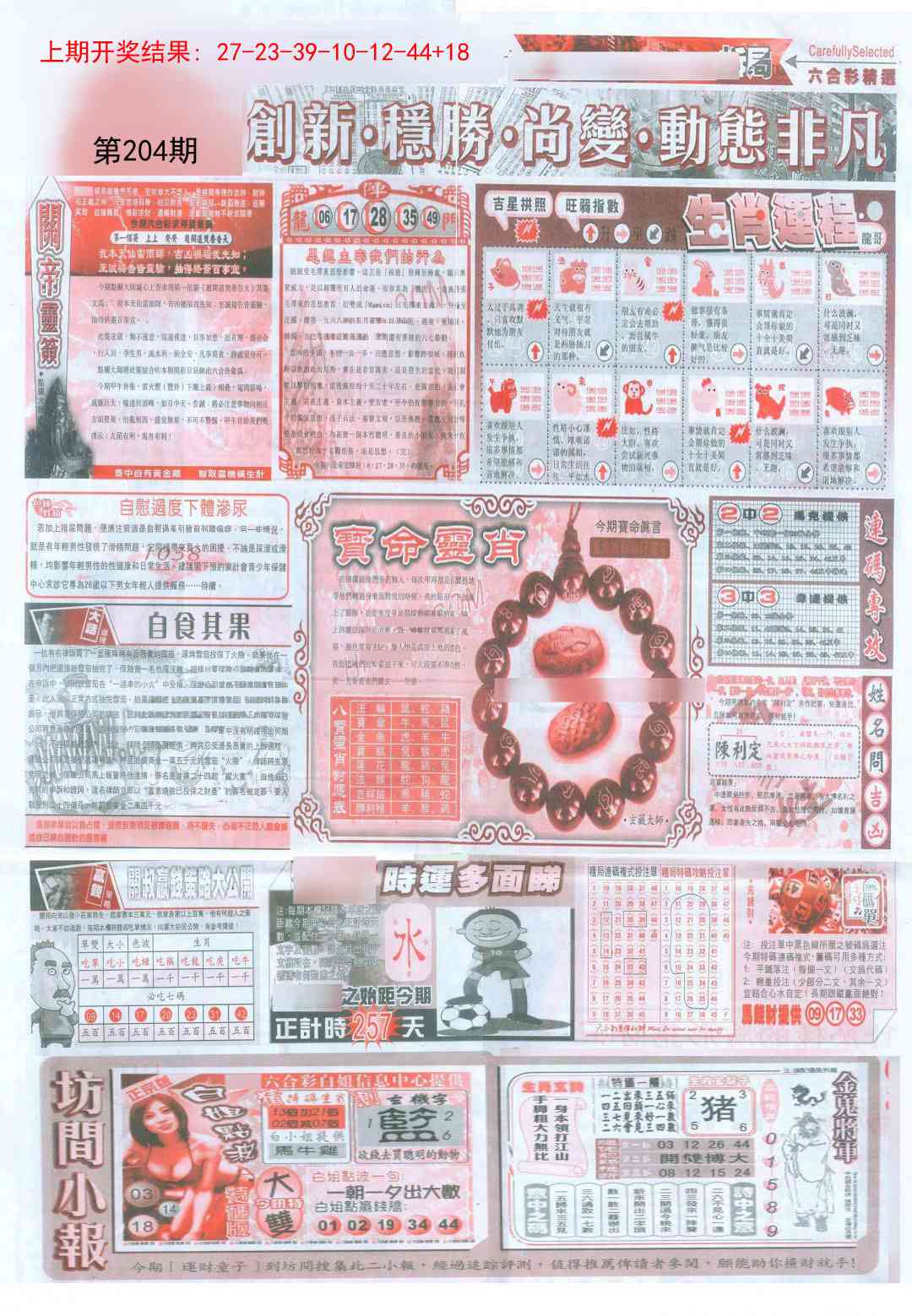 204期新六合精选C[图]