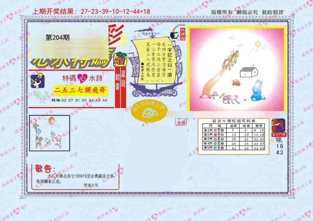 204期心水特码[图]
