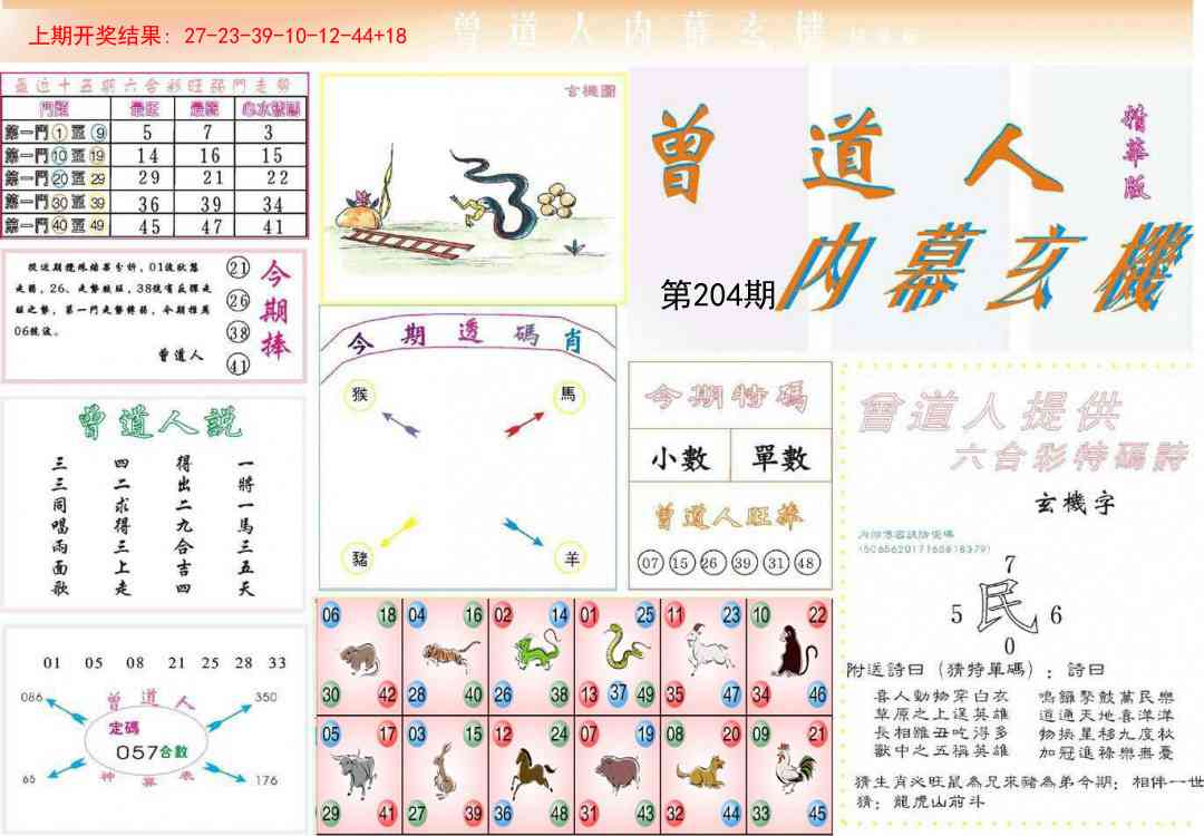 204期曾道人内幕精华版[图]