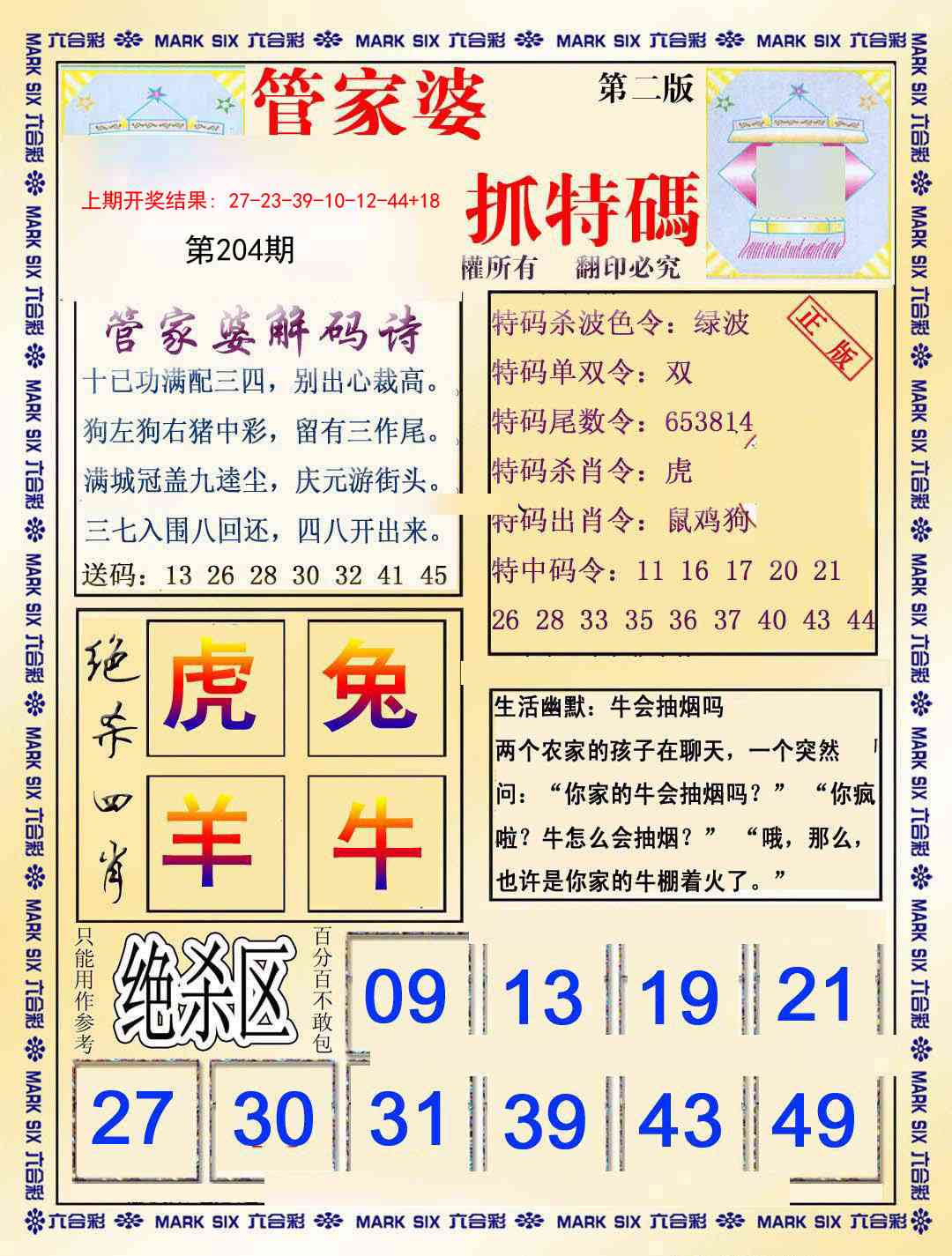 204期管家婆抓特码B[图]