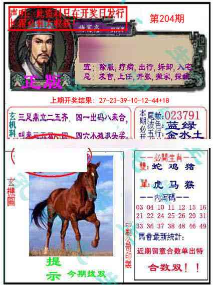 204期正版孔明报[图]