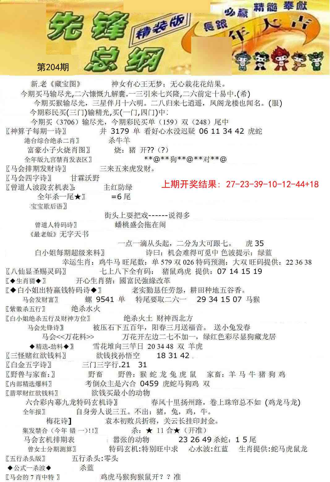 204期先锋总刚A[图]