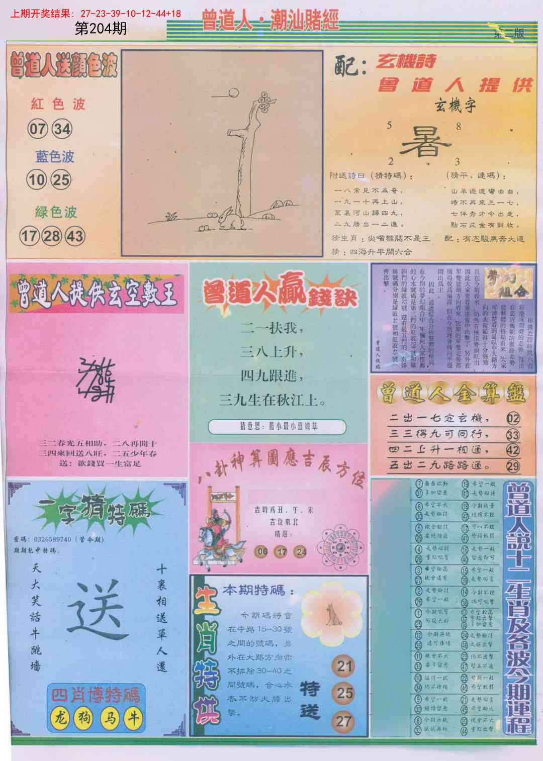 204期潮汕赌经B[图]