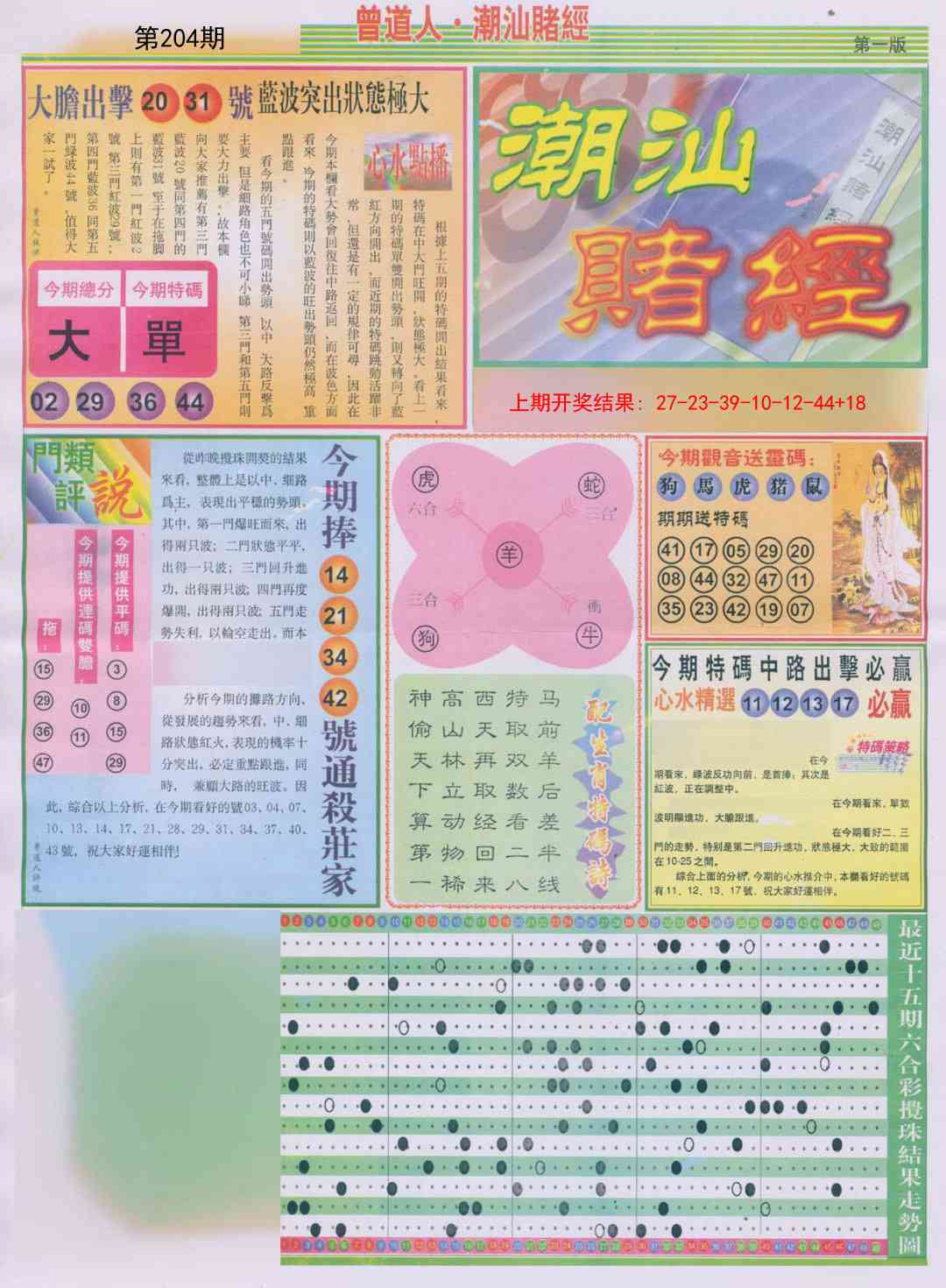 204期潮汕赌经A[图]