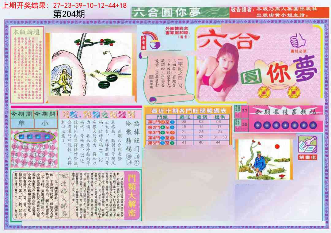 204期(新版)六合圆你梦A[图]