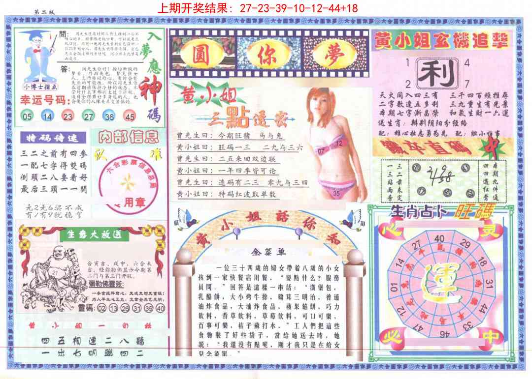 204期(新版)六合圆你梦B[图]