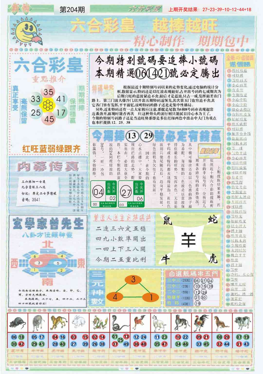 204期六合彩皇B[图]