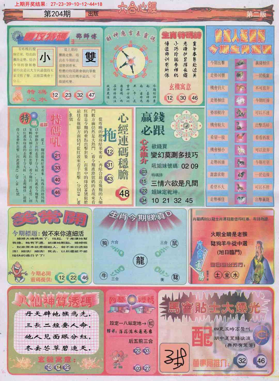 204期六合心经B[图]