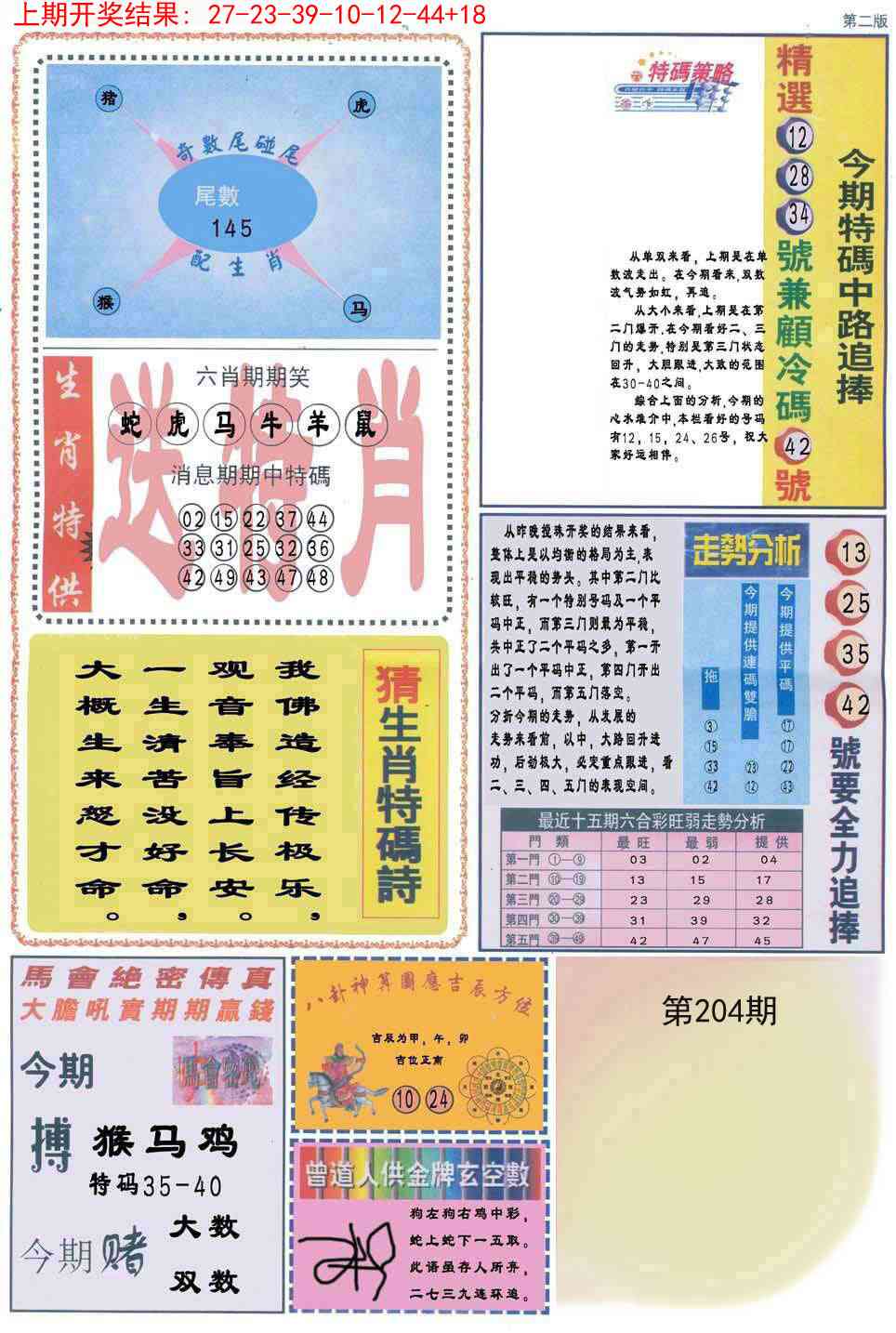 204期曾道人内幕消息B[图]