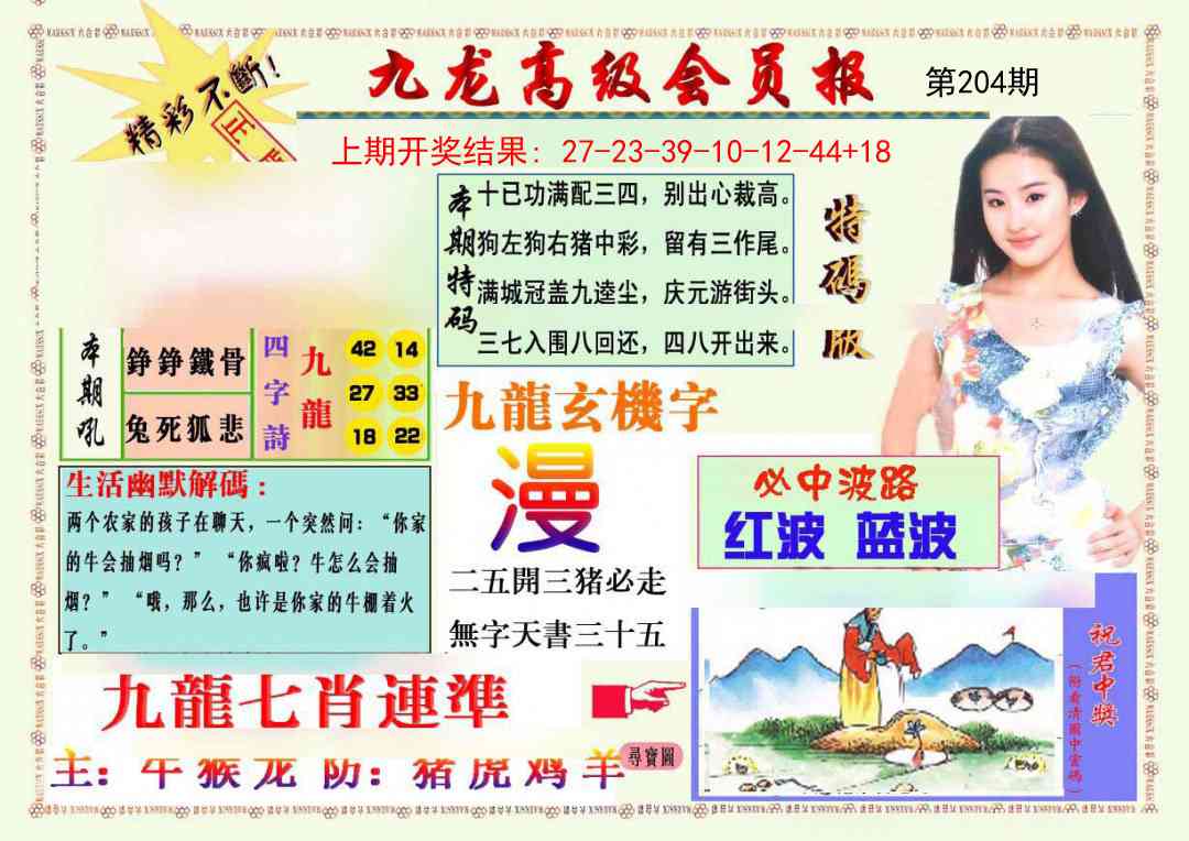 204期九龙高级会员报[图]