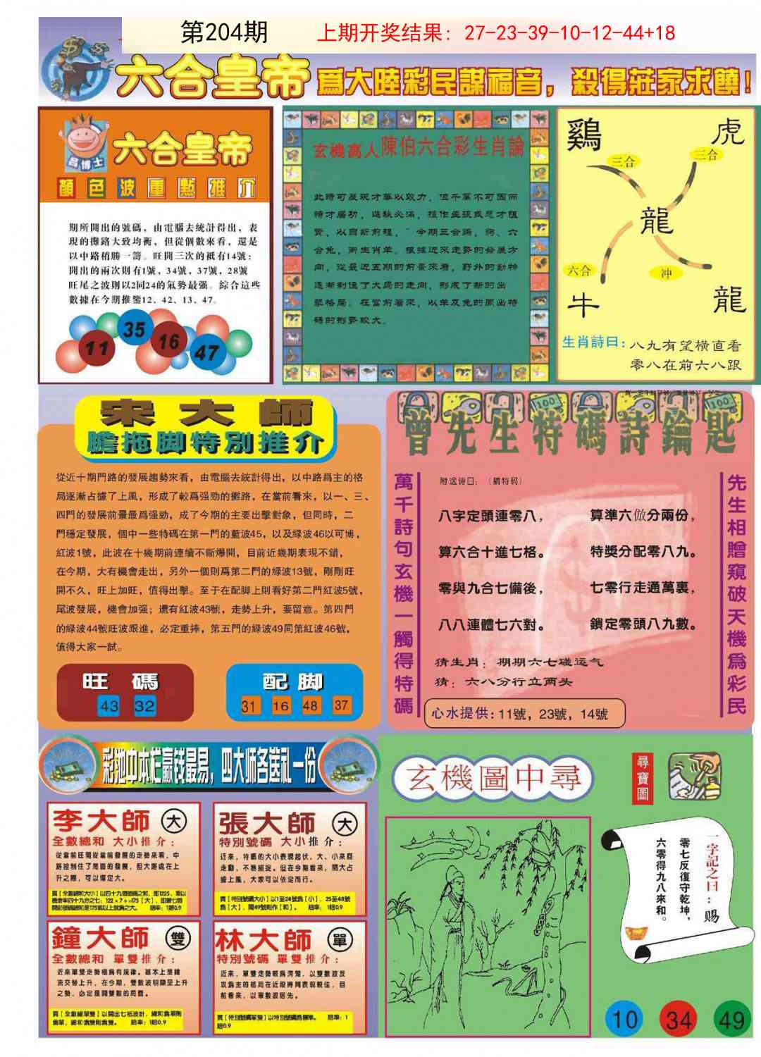 204期六合皇帝B[图]