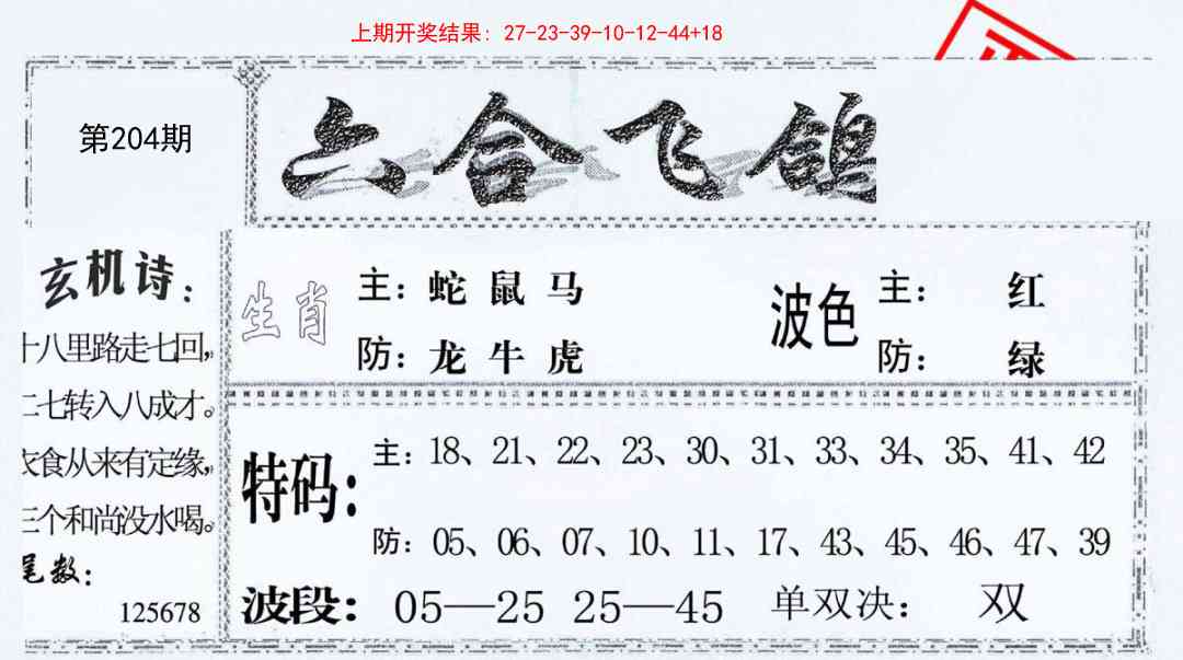 204期六合飞鸽[图]