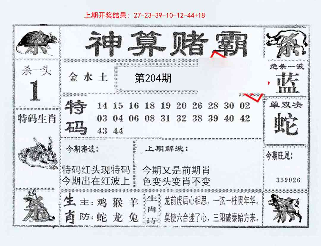 204期神算赌霸[图]