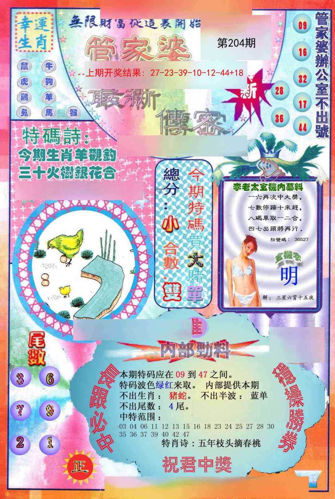 204期管家婆新传密[图]