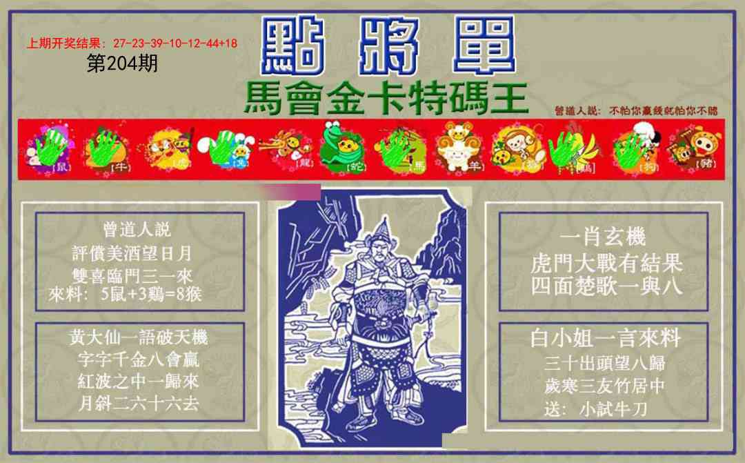 204期点将单[图]