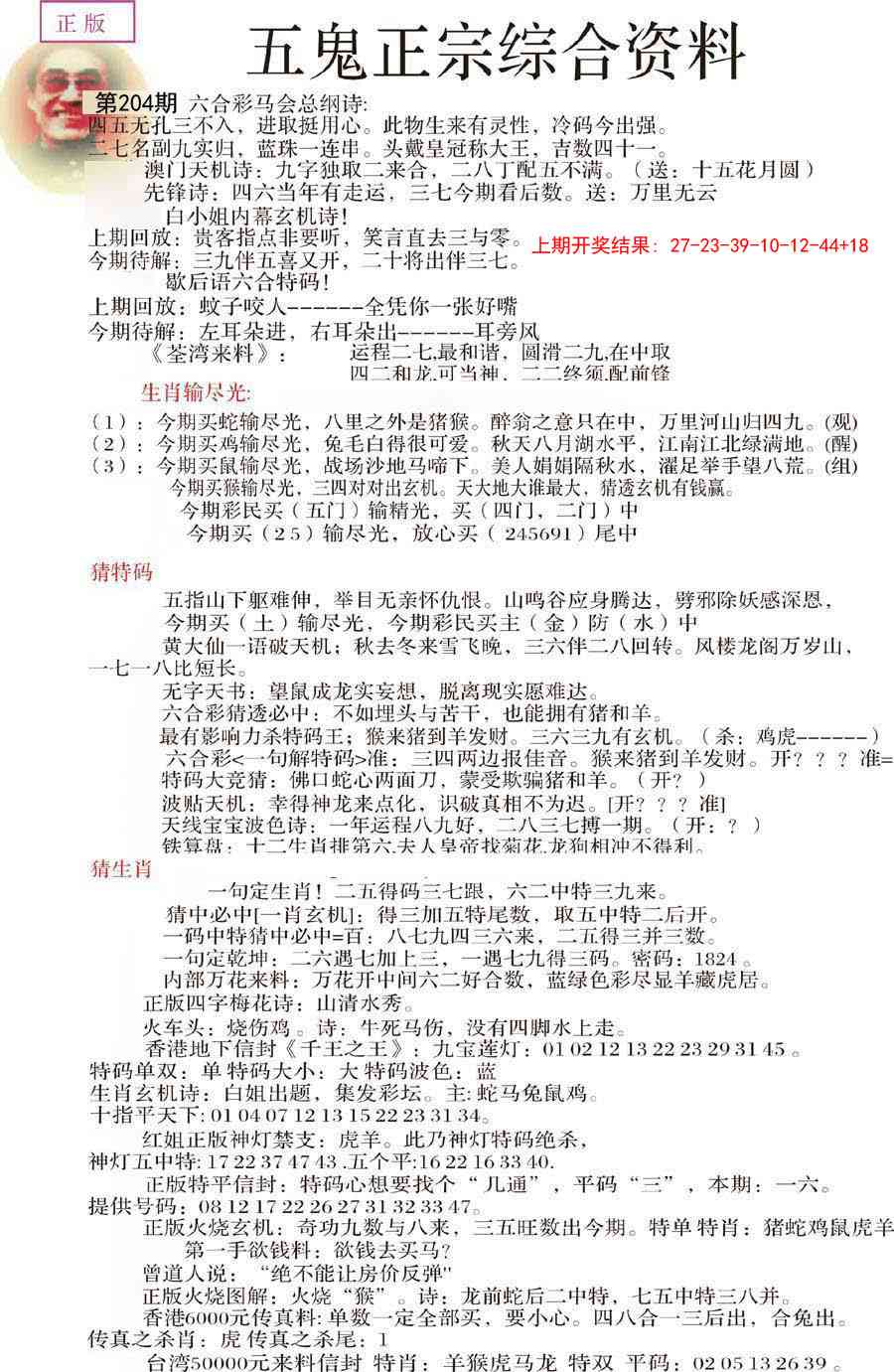 204期五鬼正宗会员综合资料A[图]