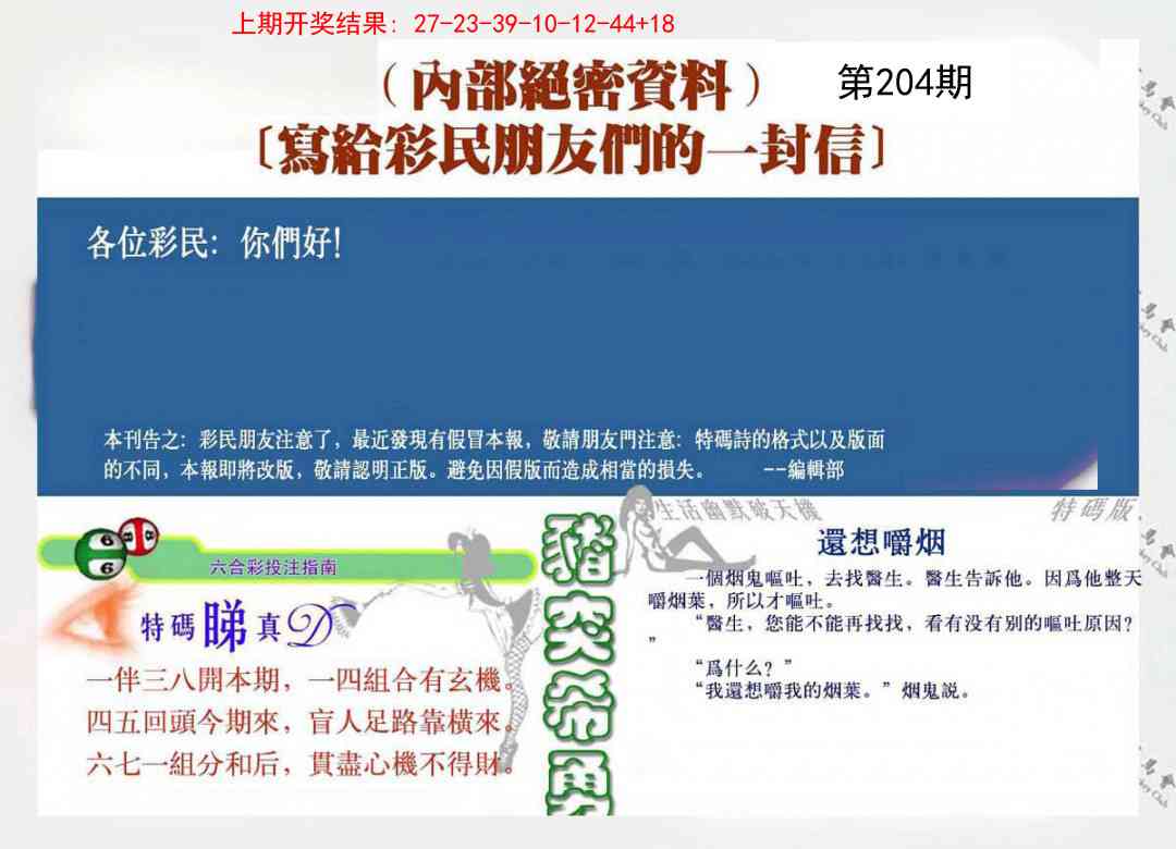 204期一封信[图]