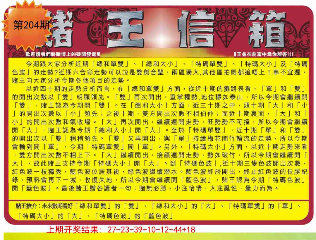 204期创富赌王信箱[图]