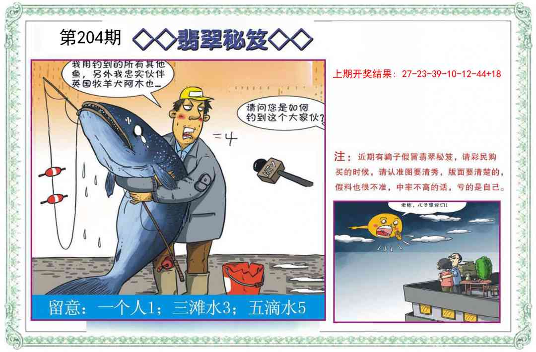 204期翡翠秘笈[图]