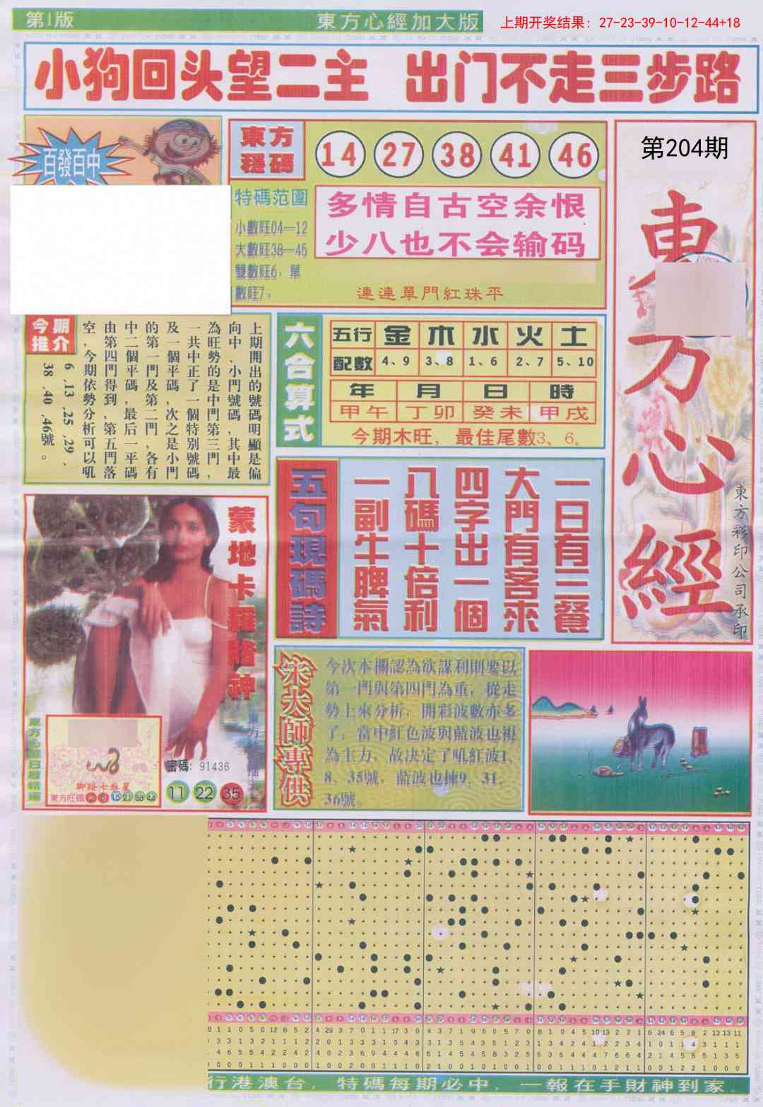 204期东方心经A加大版[图]