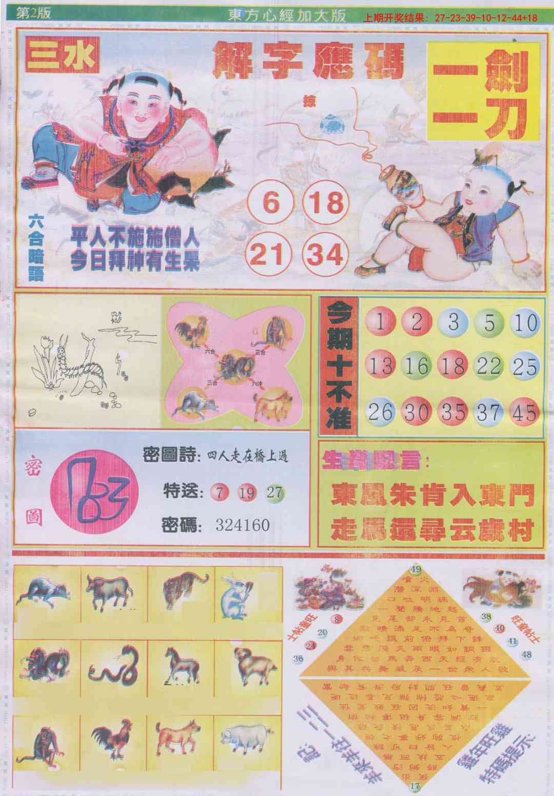 204期东方心经B加大版[图]