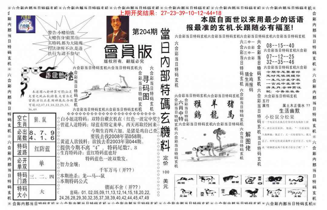 204期当日特码玄机报[图]