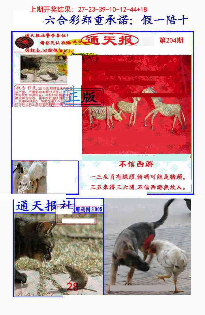 204期假一陪十通天报[图]