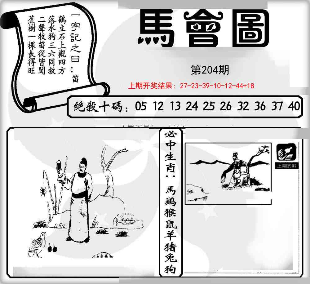 204期马会图[图]